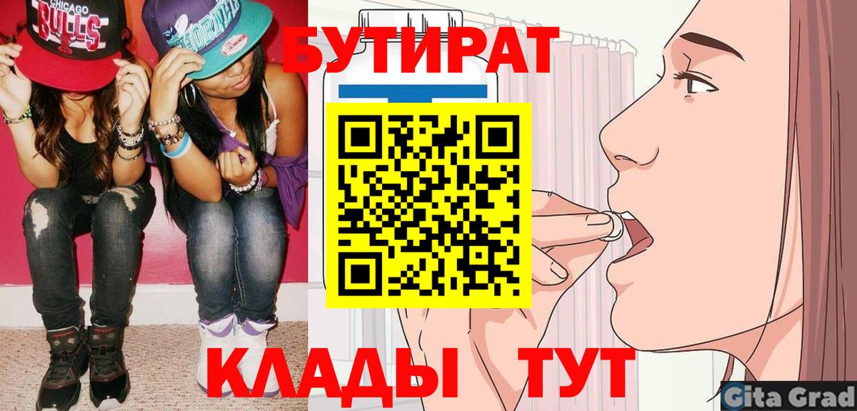 БУТИРАТ жидкий экстази  Вход с VPN  Клин 