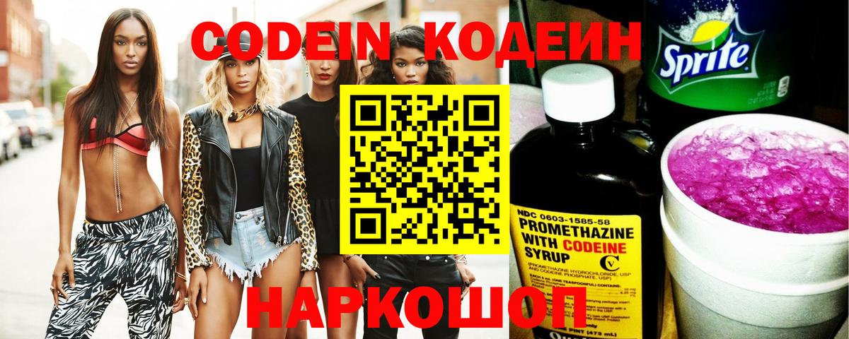 Кодеин напиток Lean (лин) Клин