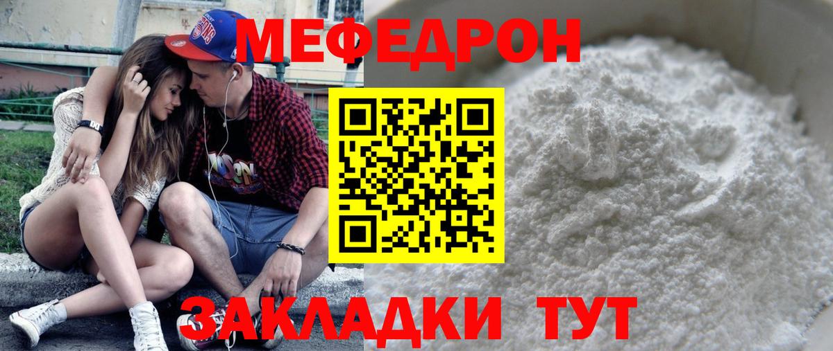 Мефедрон mephedrone  закладки  Меф  Клин  Вход с VPN  МЯУ-МЯУ 4 MMC  МЕФ 